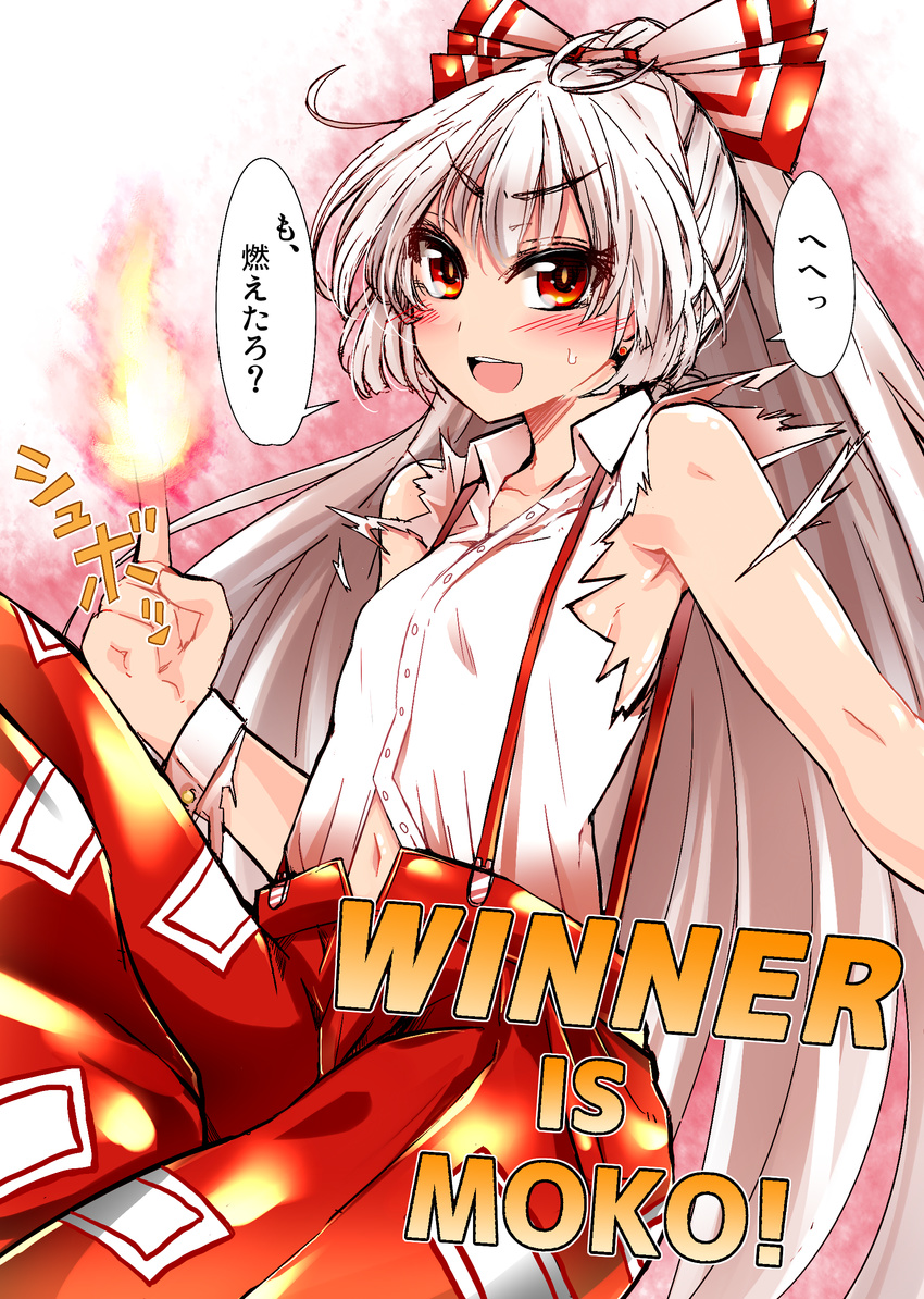 :d absurdres blush bow fire fujiwara_no_mokou hair_bow highres long_hair looking_at_viewer open_mouth parody red_eyes roki_(hirokix) smile solo suspenders the_king_of_fighters torn_clothes torn_sleeves touhou translated tsurime very_long_hair white_hair