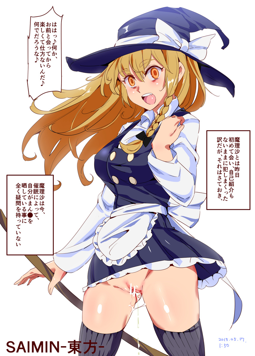 after_sex after_vaginal apron bar_censor braid breasts broom censored cum cum_in_pussy cumdrip dated hat hat_ribbon highres kirisame_marisa large_breasts long_hair microskirt nyuu_(manekin-eko) partially_translated pussy ribbon single_braid skirt solo touhou translation_request witch_hat