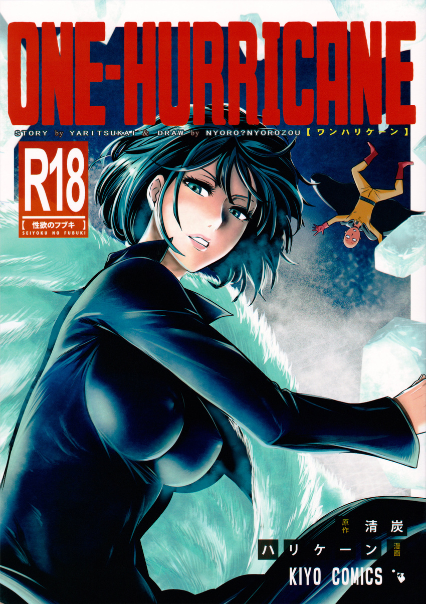 1girl black_dress black_hair breasts cape chibi chibi_inset cover cover_page doujin_cover dress feather_boa fubuki_(one-punch_man) gloves green_eyes head_tilt highres impossible_clothes impossible_dress kiyosumi_hurricane large_breasts lips one-punch_man parted_lips saitama_(one-punch_man) short_hair solo_focus
