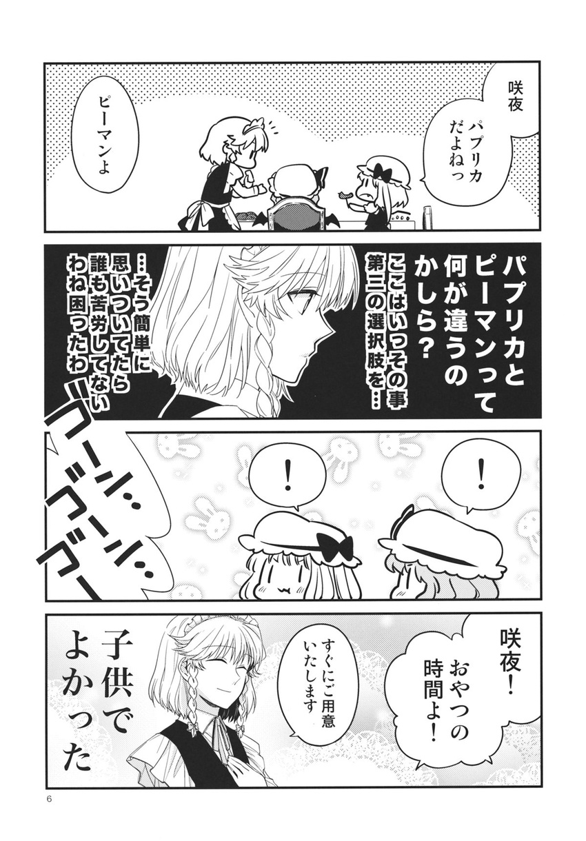 3girls 4koma :3 :t bell_pepper braid chair chibi comic eating flandre_scarlet fork greyscale hat highres izayoi_sakuya looking_at_another maid maid_headdress megumiya mob_cap monochrome multiple_girls pepper puffy_short_sleeves puffy_sleeves remilia_scarlet short_sleeves table touhou translated v-shaped_eyebrows |_|