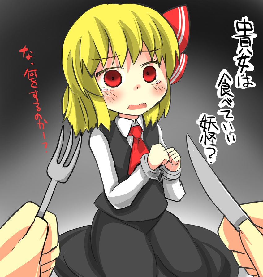 blonde_hair check_commentary commentary_request cuffs fork gaoo_(frpjx283) hair_ribbon handcuffs highres knife looking_at_viewer red_eyes restraints ribbon role_reversal rumia tears touhou translated