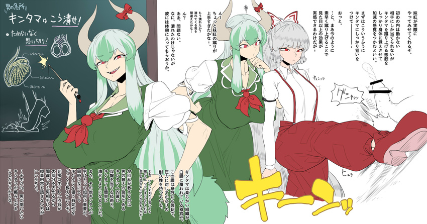 bad_id bad_pixiv_id bar_censor bdsm bow breasts censored chalkboard commentary_request covered_nipples crotch_kick dress ex-keine fujiwara_no_mokou green_hair highres horn_bow horns huge_breasts kamishirasawa_keine long_hair multiple_girls pain pants penis pointer red_eyes silver_hair small_breasts space_jin squiggle suspenders tamakeri teacher testicles touhou translation_request very_long_hair wall_of_text