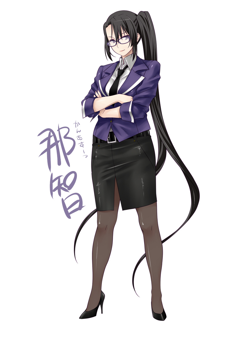 absurdly_long_hair alternate_costume black_hair black_legwear character_name crossed_arms formal full_body glasses high_heels highres jacket kantai_collection long_hair looking_at_viewer md5_mismatch nachi_(kantai_collection) office_lady pantyhose pencil_skirt purple-framed_eyewear purple_eyes shoumaru_(gadget_box) side_ponytail simple_background skirt skirt_suit solo standing suit very_long_hair white_background