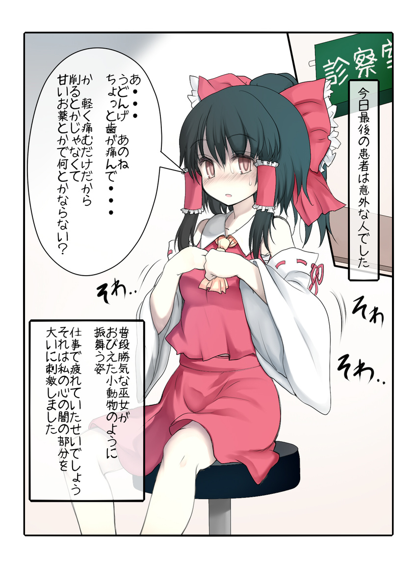 :o ascot bangs bare_shoulders black_hair blush border bow breasts clenched_hands comic detached_sleeves from_side gradient gradient_background hair_bow hair_tubes hakurei_reimu hands_on_own_chest high_ponytail highres kedamono_kangoku-tou looking_at_viewer motion_lines nontraditional_miko nose_blush open_mouth pink_eyes ponytail ribbon ribbon-trimmed_sleeves ribbon_trim sarashi sidelocks sitting skirt small_breasts solo speech_bubble stool sweat touhou translation_request wide_sleeves