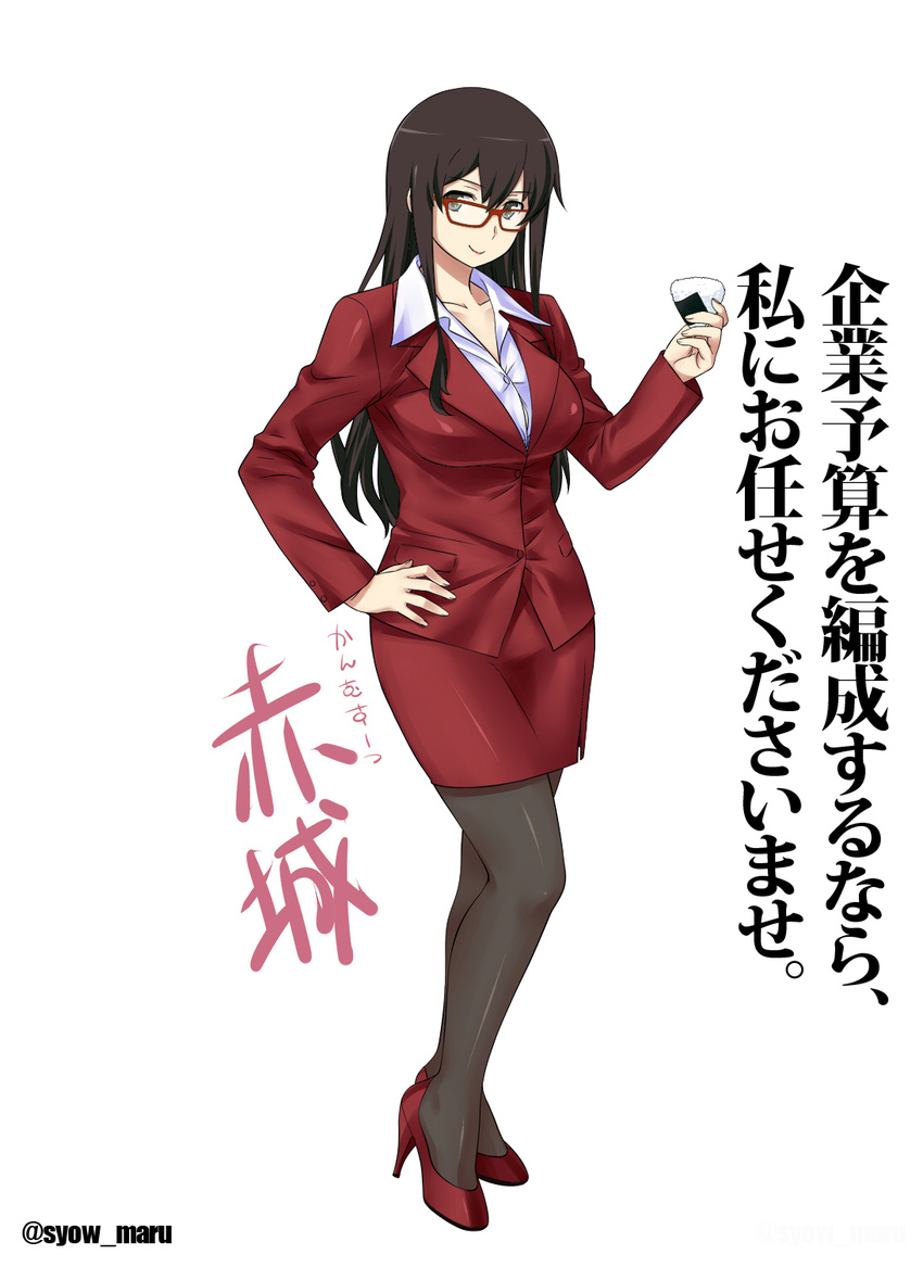 akagi_(kantai_collection) alternate_costume bespectacled black_eyes black_legwear breasts brown_hair character_name food formal full_body glasses hand_on_hip high_heels highres jacket kantai_collection large_breasts long_hair looking_at_viewer office_lady onigiri pantyhose pencil_skirt red-framed_eyewear revision shoumaru_(gadget_box) simple_background skirt skirt_suit solo standing suit translation_request white_background