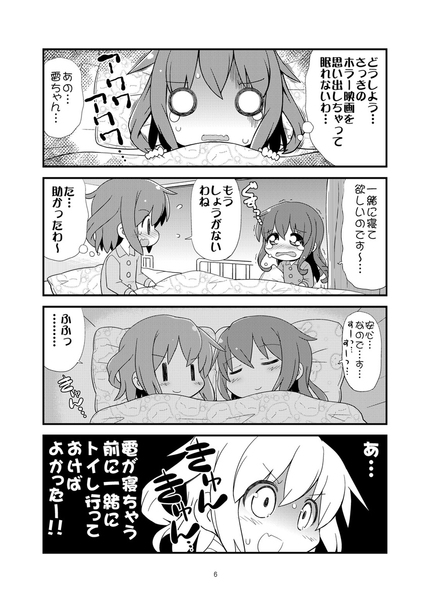 4koma alternate_costume alternate_hairstyle closed_eyes comic crying fang flying_sweatdrops gerotan greyscale hair_down highres ikazuchi_(kantai_collection) inazuma_(kantai_collection) kantai_collection long_hair long_sleeves monochrome multiple_girls nanodesu_(phrase) o_o open_mouth page_number pajamas short_hair sleeping smile teardrop tears translated trembling under_covers wavy_mouth ||_||