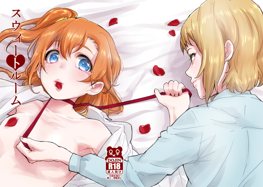 asphyxiation blue_eyes blush breasts brown_hair convenient_censoring cover cover_page doujin_cover dress_shirt earrings erotic_asphyxiation gecko4488 green_eyes jewelry kira_tsubasa kousaka_honoka leash love_live! love_live!_school_idol_project mouth_hold multiple_girls one_side_up open_clothes open_shirt orange_hair petals ribbon shirt short_hair small_breasts smile yuri