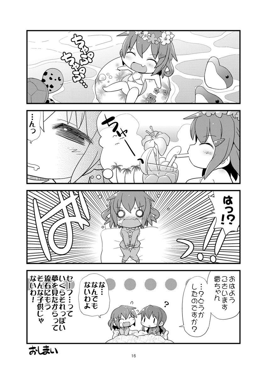 4koma :d ? ^_^ alternate_costume alternate_hairstyle blush closed_eyes comic dolphin dreaming drinking_straw drooling fang flying_sweatdrops gerotan greyscale hair_ornament hairclip head_wreath highres ikazuchi_(kantai_collection) inazuma_(kantai_collection) innertube kantai_collection long_sleeves monochrome multiple_girls nose_blush o_o open_mouth page_number pajamas pillow sea_turtle smile sweatdrop swimsuit translated turtle under_covers |_|