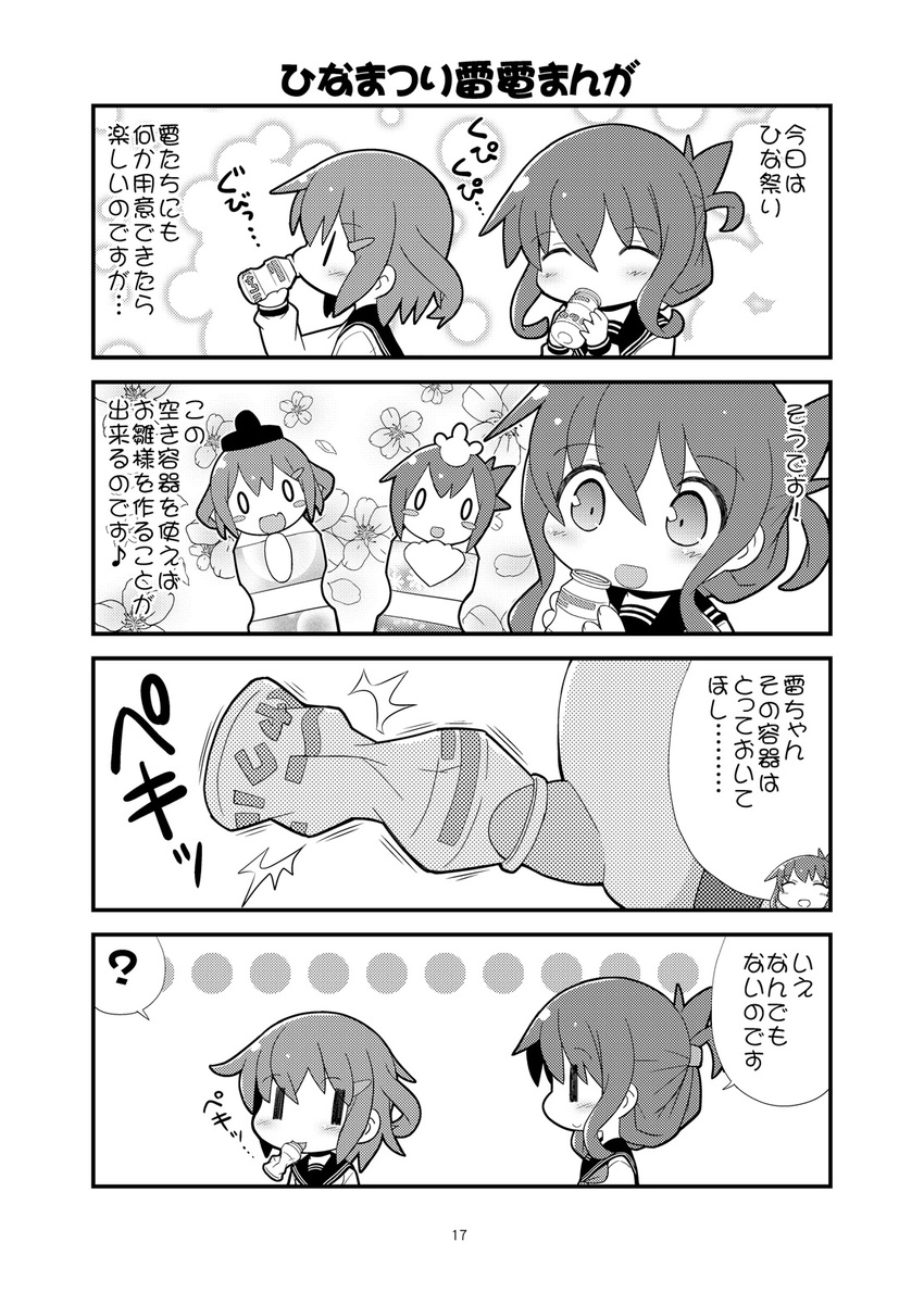 0_0 2girls 4koma :d ? ^_^ blush_stickers closed_eyes comic drink drinking fang folded_ponytail gerotan greyscale hair_ornament hairclip highres ikazuchi_(kantai_collection) inazuma_(kantai_collection) kantai_collection long_hair monochrome multiple_girls neckerchief open_mouth page_number ponytail school_uniform serafuku short_hair smile spoken_question_mark translated yakult |_| ||_||