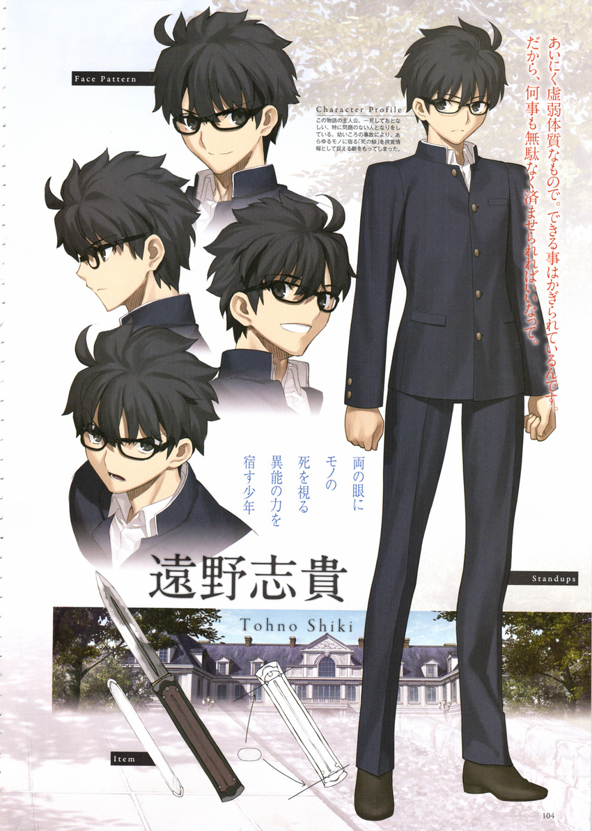 absurdres black_eyes black_hair gakuran glasses highres knife magazine_scan non-web_source scan school_uniform short_hair standing takeuchi_takashi toono_shiki tsukihime tsukihime_(remake)