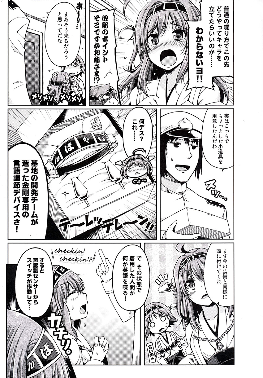 1boy 2girls absurdres admiral_(kantai_collection) ahoge bare_shoulders box comic detached_sleeves emphasis_lines english greyscale hair_ornament hairband hands_clasped headgear hiei_(kantai_collection) highres index_finger_raised japanese_clothes kantai_collection kongou_(kantai_collection) long_hair monochrome multiple_girls non-web_source nontraditional_miko own_hands_together sweatdrop tears translated utsurogi_angu