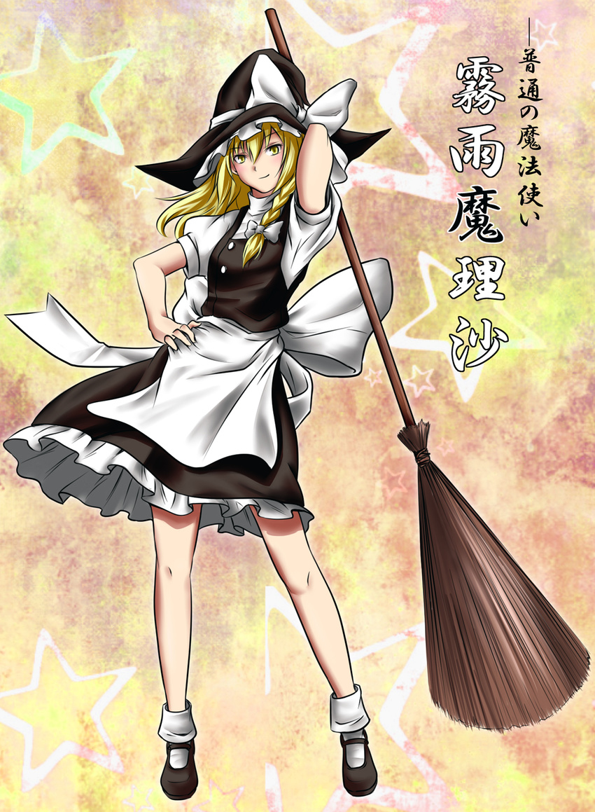 bad_id bad_pixiv_id blonde_hair braid broom character_name copycat_(dryfood) hat highres kirisame_marisa short_hair solo touhou witch_hat yellow_eyes