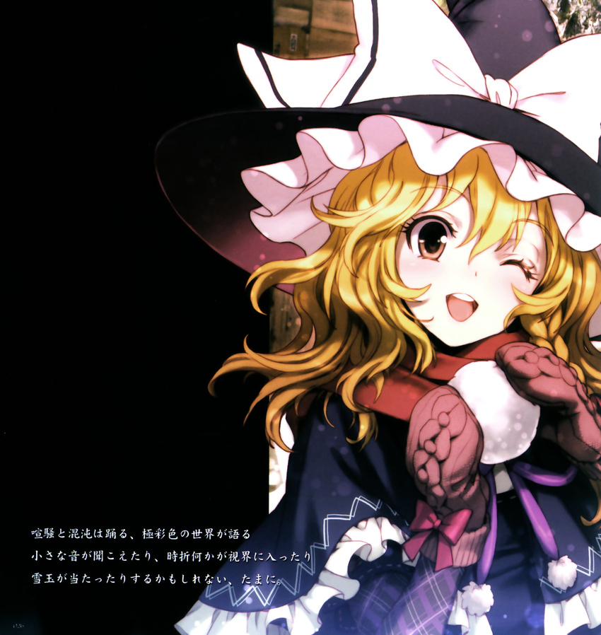 ;d an2a blonde_hair bow braid hat highres kirisame_marisa mittens one_eye_closed open_mouth perfect_cherry_blossom red_scarf ribbon scarf smile snowball solo touhou witch_hat yellow_eyes