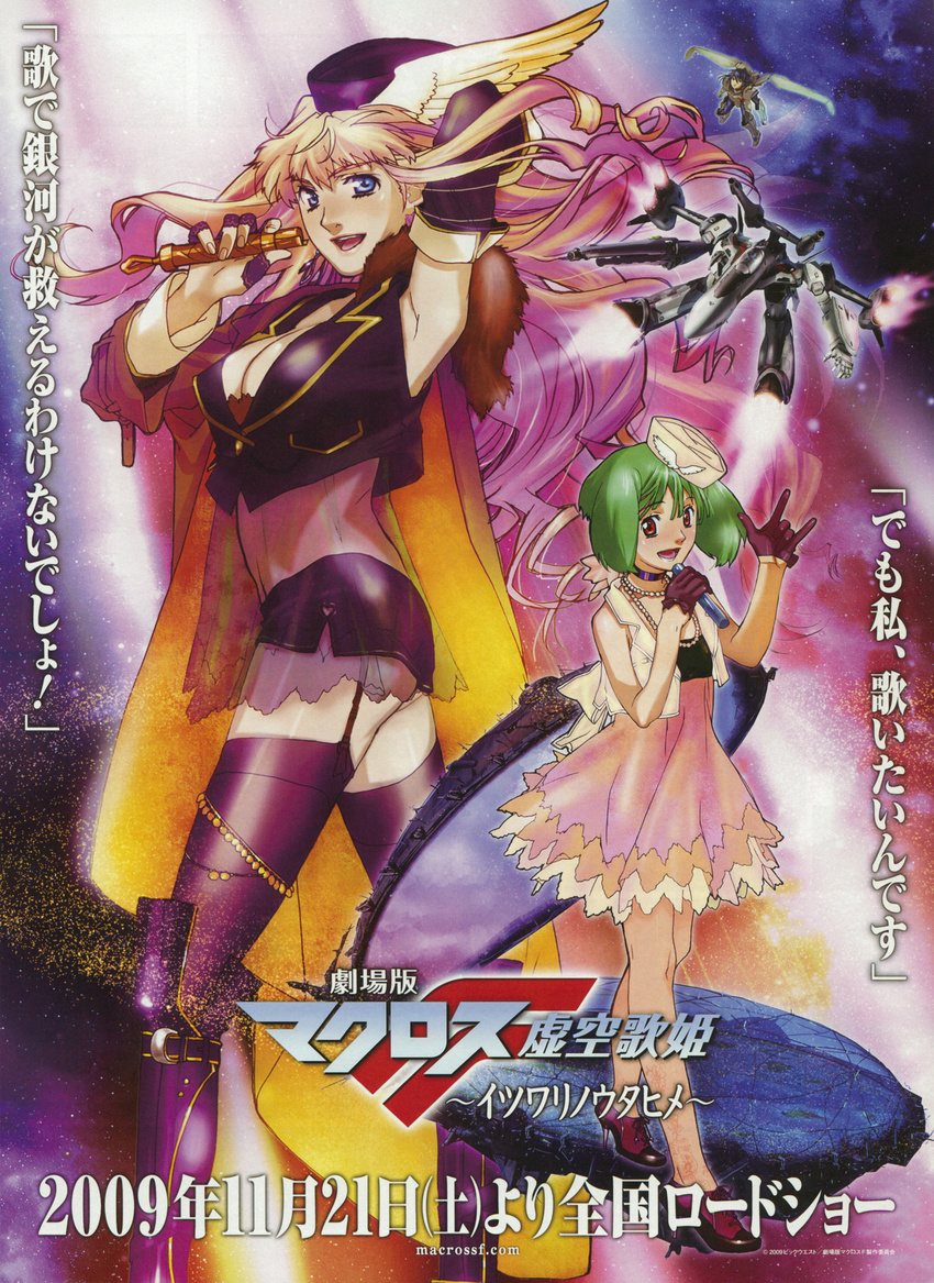 2girls absurdres blonde_hair blue_eyes boots breasts cleavage dress ebata_risa ex-gear gerwalk gloves green_hair hat highres jewelry large_breasts long_hair macross macross_frontier macross_frontier:_itsuwari_no_utahime mecha microphone midriff multiple_girls necklace non-web_source official_art ranka_lee red_eyes saotome_alto sheryl_nome shorts thighhighs tornado_pack vf-25