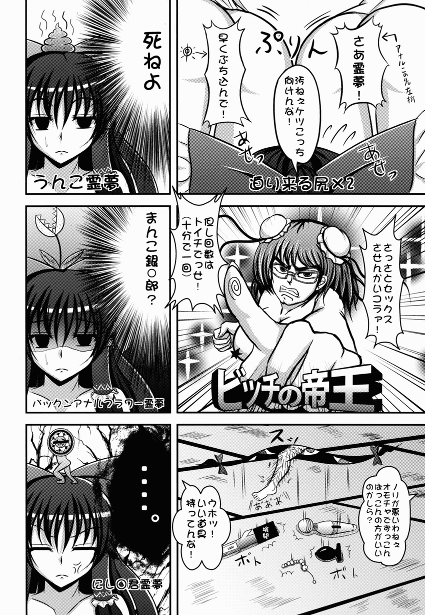 3girls anal_beads anger_vein ass comic dildo glasses greyscale hakurei_reimu highres ibaraki_kasen leg_hair monochrome multiple_girls plant poop sparkle taka_(hiroa) touhou translation_request yakumo_yukari