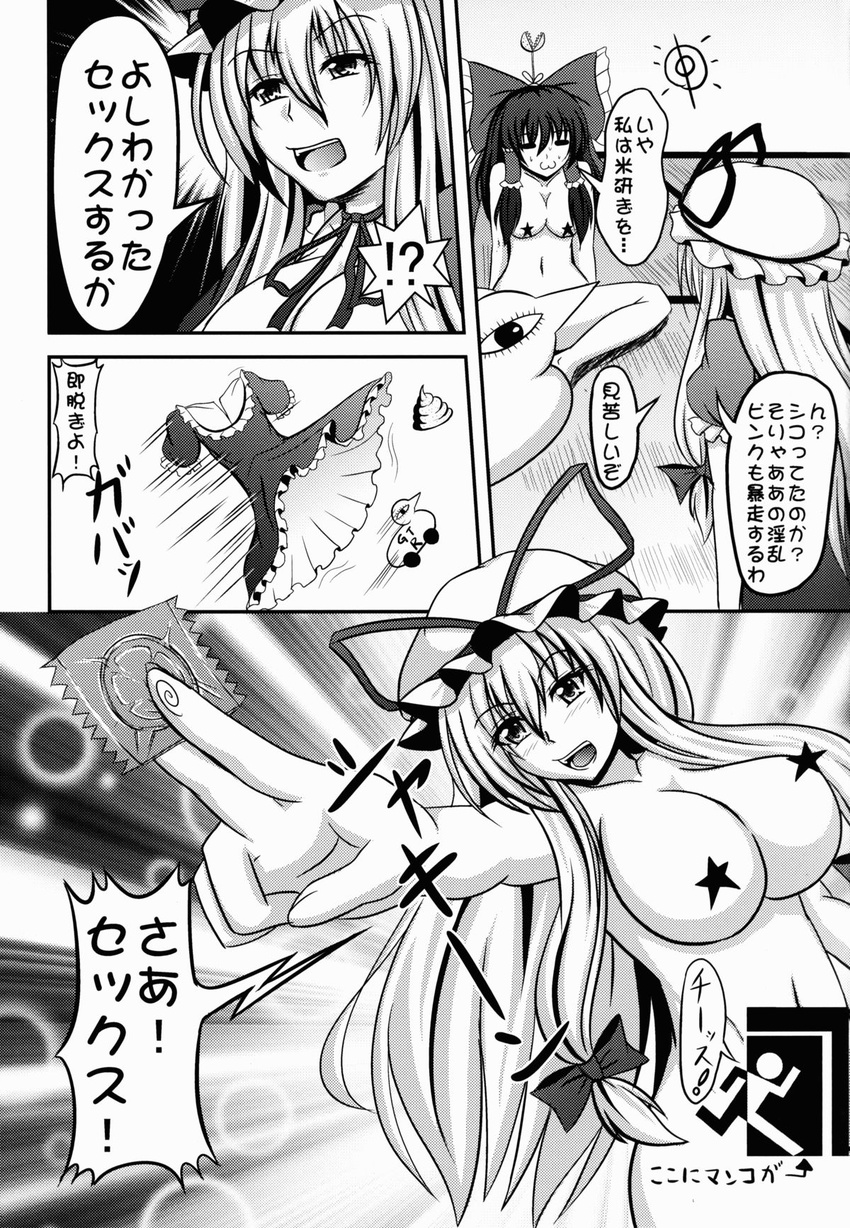 breasts comic condom greyscale hakurei_reimu highres large_breasts monochrome multiple_girls nude poop taka_(hiroa) touhou translation_request undressing yakumo_yukari