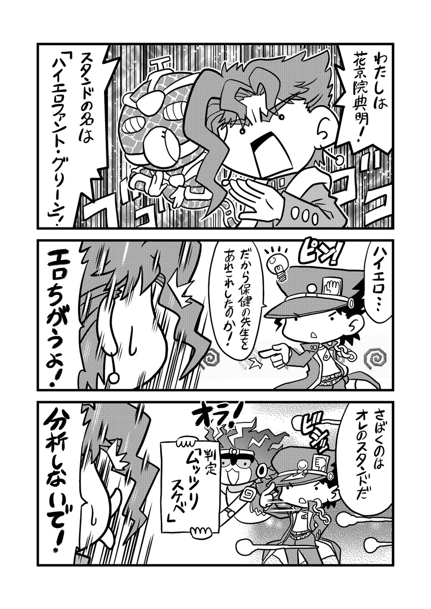 chain comic earrings gakuran greyscale hand_in_pocket hat hierophant_green highres jewelry jojo_no_kimyou_na_bouken kakyouin_noriaki kanda_satoshi kuujou_joutarou monochrome multiple_boys pointing scarf school_uniform speed_lines stand_(jojo) star_platinum sweatdrop translation_request