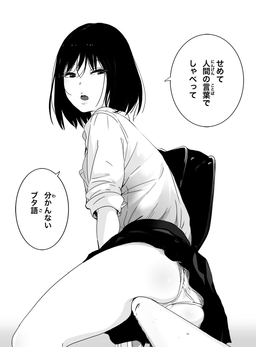 ass furigana greyscale highres mebae monochrome original panties pantyshot school_uniform short_hair skirt solo underwear