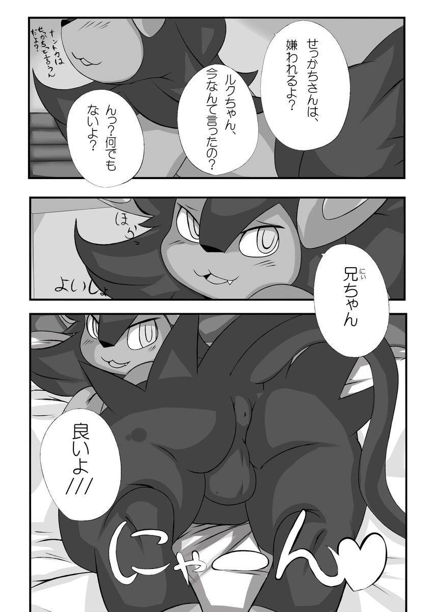 &lt;3 ? anus balls bed blush butt comic feline fur hi_res japanese_text looking_back luxio luxray lying male mammal nekonade nintendo on_bed open_mouth penis pok&eacute;mon smile solo teeth text tongue translation_request video_games