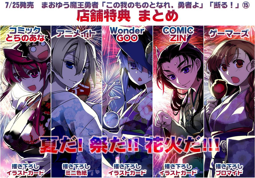 5girls black_hair blonde_hair blue_eyes braid breasts brown_eyes brown_hair cameo candy_apple cat's_cradle chestnut_mouth collage column_lineup commentary_request contemporary cropped dragon_horns fireworks floral_print food hair_over_shoulder hat hat_over_one_eye horns ishida_akira japanese_clothes karyuu_koujo kimono large_breasts long_hair looking_back maid_ane_(maoyuu) maou_(maoyuu) maoyuu_maou_yuusha mask mask_on_head multiple_girls obi onna_kishi_(maoyuu) onna_mahoutsukai_(maoyuu) promotional_art purple_eyes red_eyes red_hair sash silver_hair single_braid smile witch_hat yuusha_(maoyuu)