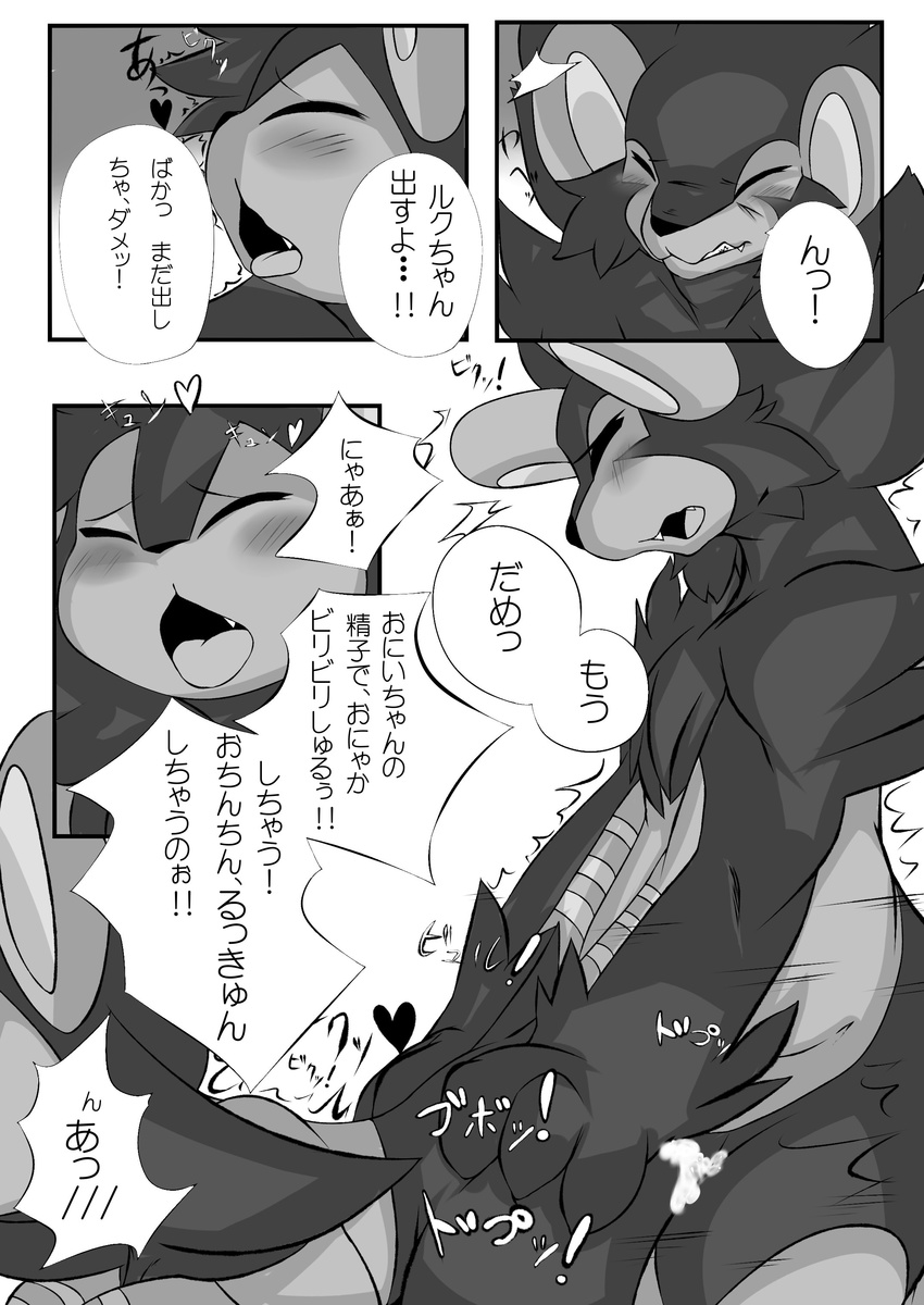 ! !! &lt;3 ... blush butt butt_grab comic cum cum_inside duo eyes_closed feline from_behind fur hand_on_butt hi_res japanese_text luxio luxray male male/male mammal nekonade nintendo open_mouth penetration pok&eacute;mon sex teeth text tongue translation_request video_games