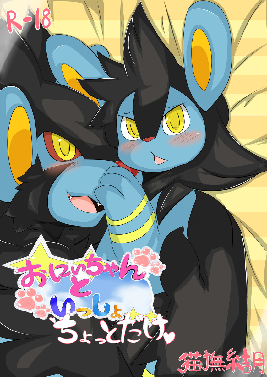 ambiguous_gender bed blush comic duo feline fur hi_res japanese_text looking_at_viewer luxio luxray lying mammal nekonade nintendo on_bed open_mouth pok&eacute;mon smile teeth text tongue translation_request video_games yellow_eyes