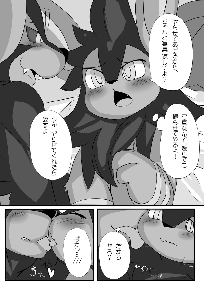 ! &lt;3 ... ? ambiguous_gender bed blush comic duo eyes_closed feline fur hi_res japanese_text licking luxio luxray lying mammal nekonade nintendo on_bed open_mouth pok&eacute;mon smile teeth text tongue tongue_out translation_request video_games