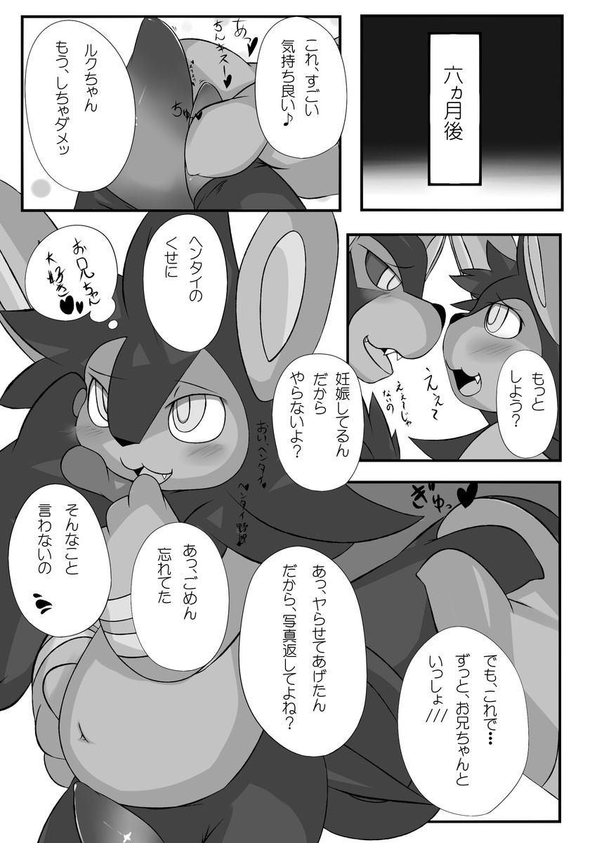 &lt;3 ... ? blush comic duo erection feline frottage fur hand_on_penis hi_res japanese_text luxio luxray male male/male mammal nekonade nintendo open_mouth penis pok&eacute;mon sex smile teeth text tongue translation_request video_games