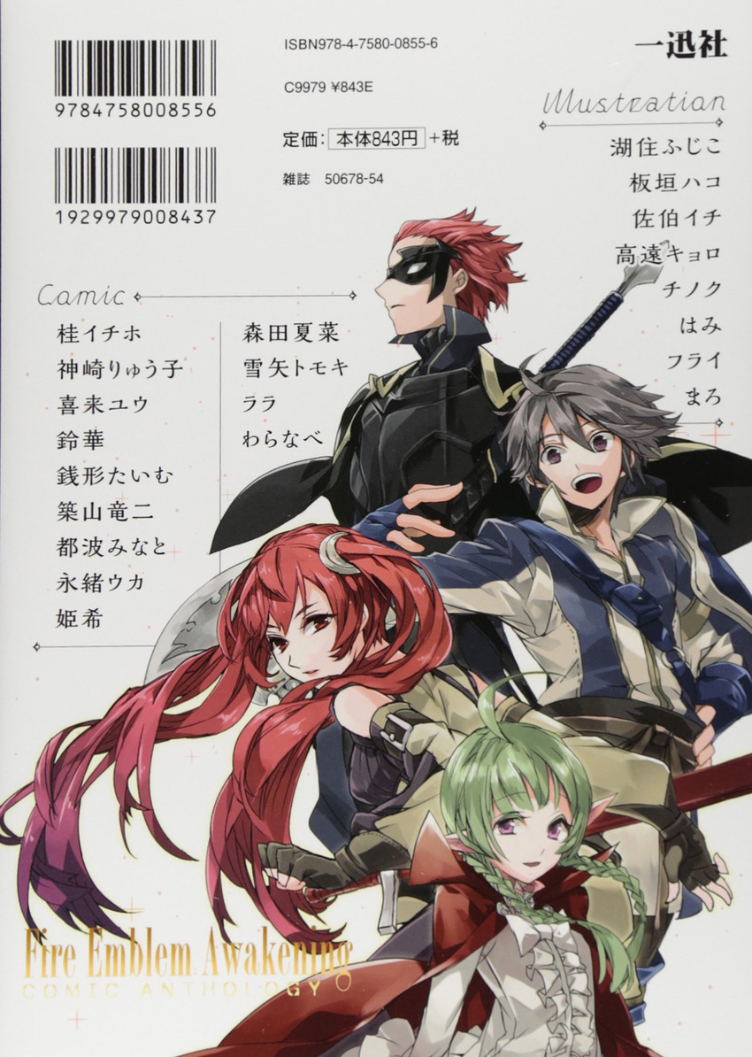 2girls axe azur_(fire_emblem) belt brown_hair cape detached_sleeves dress fingerless_gloves fire_emblem fire_emblem:_kakusei gloves green_hair hair_between_eyes highres jerome_(fire_emblem) long_sleeves looking_at_viewer mamkute mask multiple_boys multiple_girls nn_(fire_emblem) non-web_source open_mouth pointy_ears purple_eyes red_eyes red_hair selena_(fire_emblem) sheath sheathed simple_background smile weapon