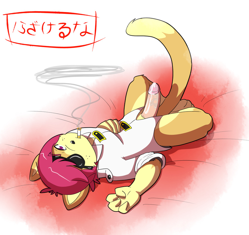2013 bottomless cat cigarette clothed clothing cum erection eye_patch eyewear feline hair half-dressed japanese_text looking_up lying male mammal munks_(artist) munks_(character) on_back penis purple_eyes red_hair smoke smoking solo text