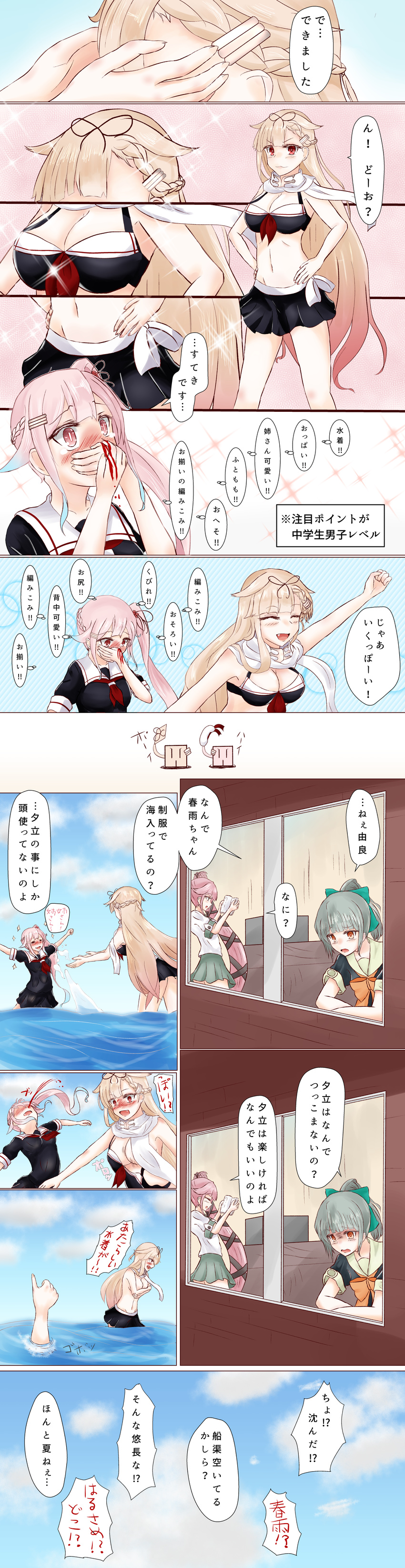 absurdres blood blue_hair blush bow breasts cleavage comic commentary_request gradient_hair hair_bow hair_ribbon harusame_(kantai_collection) highres kantai_collection long_hair medium_breasts multicolored_hair multiple_girls nosebleed noyomidx open_mouth ponytail ribbon school_uniform serafuku side_ponytail sinking swimsuit terminator terminator_2:_judgement_day thumbs_up topless translated very_long_hair wardrobe_malfunction yura_(kantai_collection) yuubari_(kantai_collection) yuudachi_(kantai_collection)
