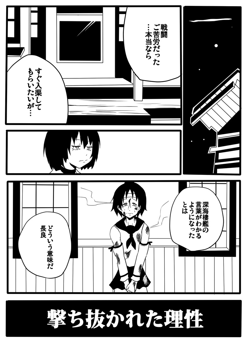 comic detached_sleeves greyscale headband highres hyuuga_(kantai_collection) japanese_clothes jiroo kantai_collection miko monochrome multiple_girls nagara_(kantai_collection) nontraditional_miko pleated_skirt school_uniform serafuku short_hair skirt translated