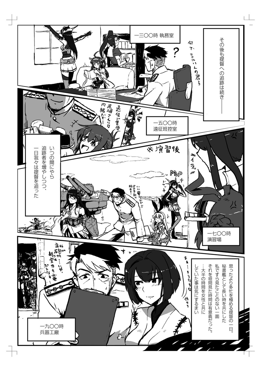 bare_shoulders clipboard comic elbow_gloves fusou_(kantai_collection) gloves greyscale hairband headgear highres hyuuga_(kantai_collection) inazuma_(kantai_collection) japanese_clothes kantai_collection kitakami_(kantai_collection) kongou_(kantai_collection) long_hair military military_uniform monochrome multiple_girls mvp nachi_(kantai_collection) nagato_(kantai_collection) ponytail ryuujou_(kantai_collection) shimakaze_(kantai_collection) side_ponytail translation_request turret uniform wolf_(raidou-j)