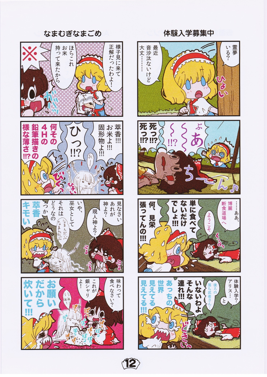 0_0 3girls 4koma =_= alice_margatroid arms_up ascot blonde_hair blue_eyes bow brown_hair bug comic crying detached_sleeves drooling eating fly flying_sweatdrops hair_bow hair_tubes hairband hakurei_reimu hand_on_another's_head highres horns ibuki_suika insect karaagetarou long_hair lying multiple_4koma multiple_girls non-web_source on_back oni_horns onozuka_komachi poverty rice short_hair short_sleeves sidelocks solid_oval_eyes spoken_object streaming_tears sweat tatami tears touhou translated wide_sleeves