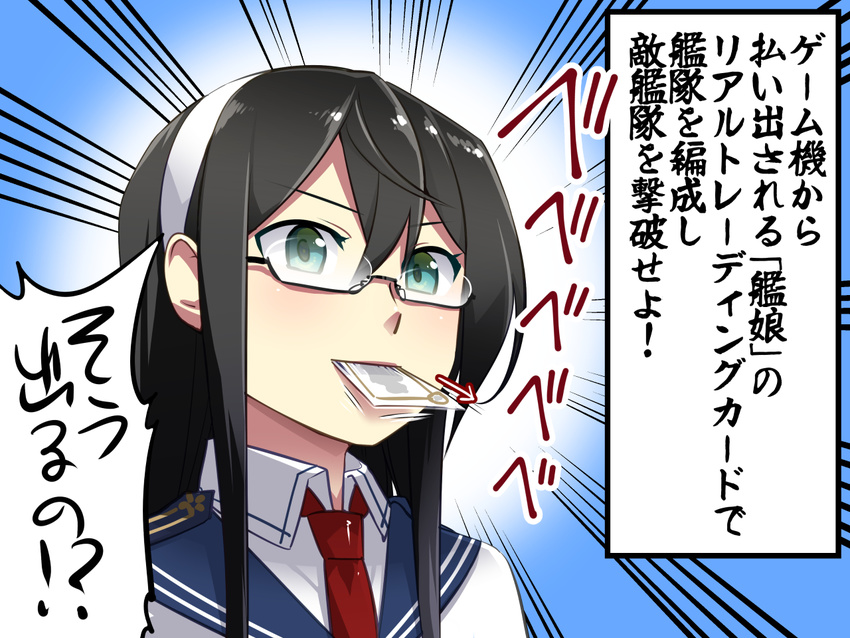 black_hair blue_eyes caffein card commentary glasses hairband kantai_collection long_hair looking_at_viewer necktie ooyodo_(kantai_collection) printing ribbon school_uniform serafuku solo translated what white_ribbon