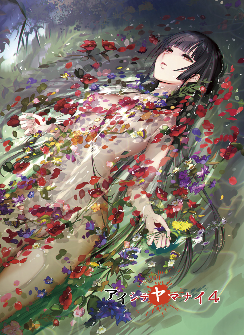 bangs black_hair blue_flower blunt_bangs breasts brown_eyes commentary_request day floating flower groin half-closed_eyes hand_up hayakawa_akari highres holding holding_flower long_hair medium_breasts nude open_mouth original outdoors petals petals_on_liquid red_flower ripples sidelocks stomach submerged very_long_hair water yellow_flower
