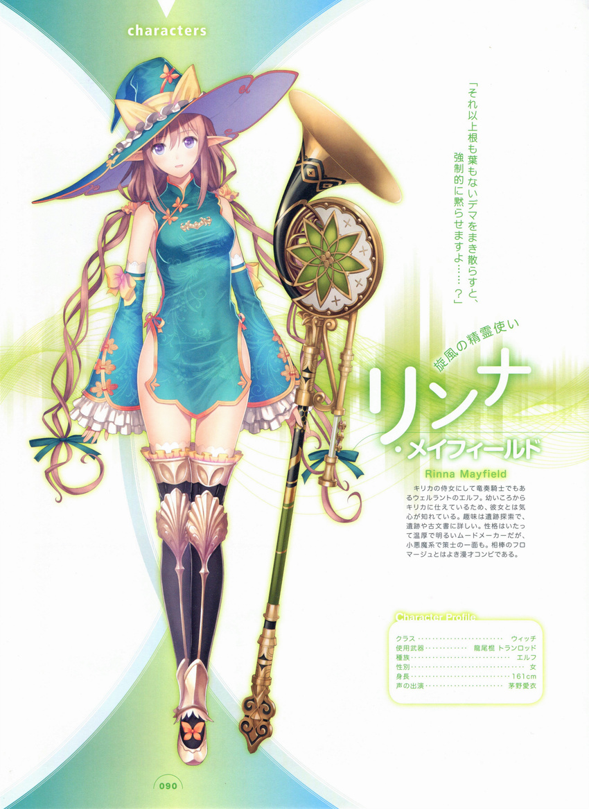 :d aqua_dress armor bare_shoulders black_legwear blush boots bow breasts brown_hair china_dress chinese_clothes covered_navel crossed_legs detached_sleeves dress drill_hair frilled_legwear frills full_body hair_ribbon halterneck hat hat_bow highres holding horn_(instrument) impossible_clothes lace lace-trimmed_thighhighs long_hair long_pointy_ears long_sleeves looking_at_viewer low_twintails medium_breasts official_art open_mouth pointy_ears purple_eyes ribbon rinna_mayfield scrunchie shining_(series) shining_resonance short_dress side_slit sidelocks simple_background sleeves_past_wrists smile solo standing tanaka_takayuki taut_clothes taut_dress thigh_boots thighhighs turtleneck twin_drills twintails very_long_hair white_background wide_sleeves witch_hat