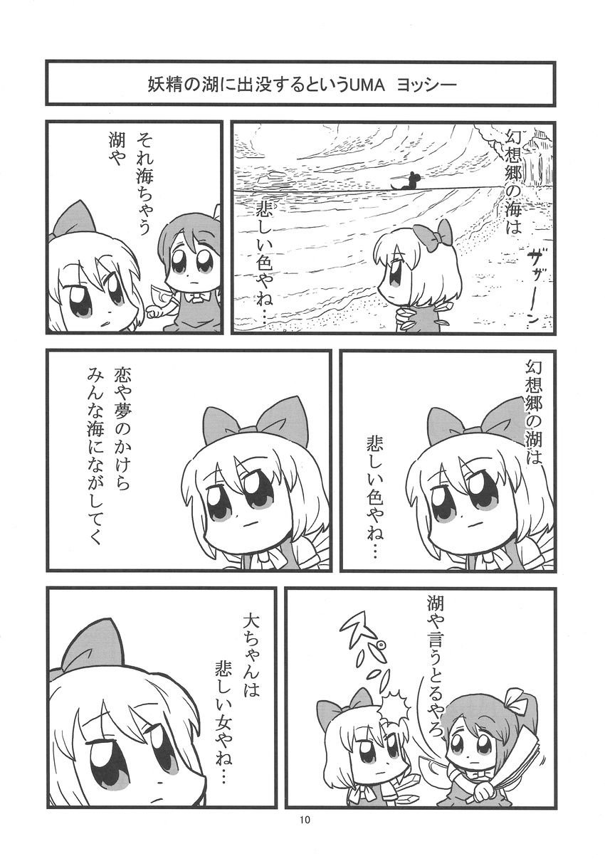 absurdres beach bkub bow cirno comic daiyousei fan greyscale hair_bow harisen highres ice ice_wings manzai monochrome multiple_girls non-web_source scan side_ponytail silhouette simple_background touhou translated wings yoshi