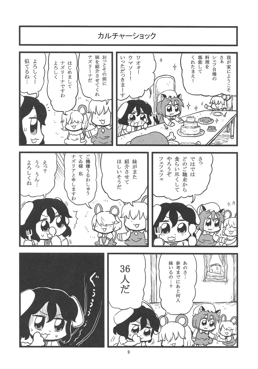 absurdres animal_ears bkub bunny_ears cake cat_ears cat_tail chen chicken_(food) comic covered_eyes flying_sweatdrops food fork greyscale handshake hat highres inaba_tewi mob_cap monochrome mouse_ears mouse_tail multiple_girls nazrin non-web_source scan simple_background sparkle spoon stomach_growling sweat tail touhou translated turn_pale