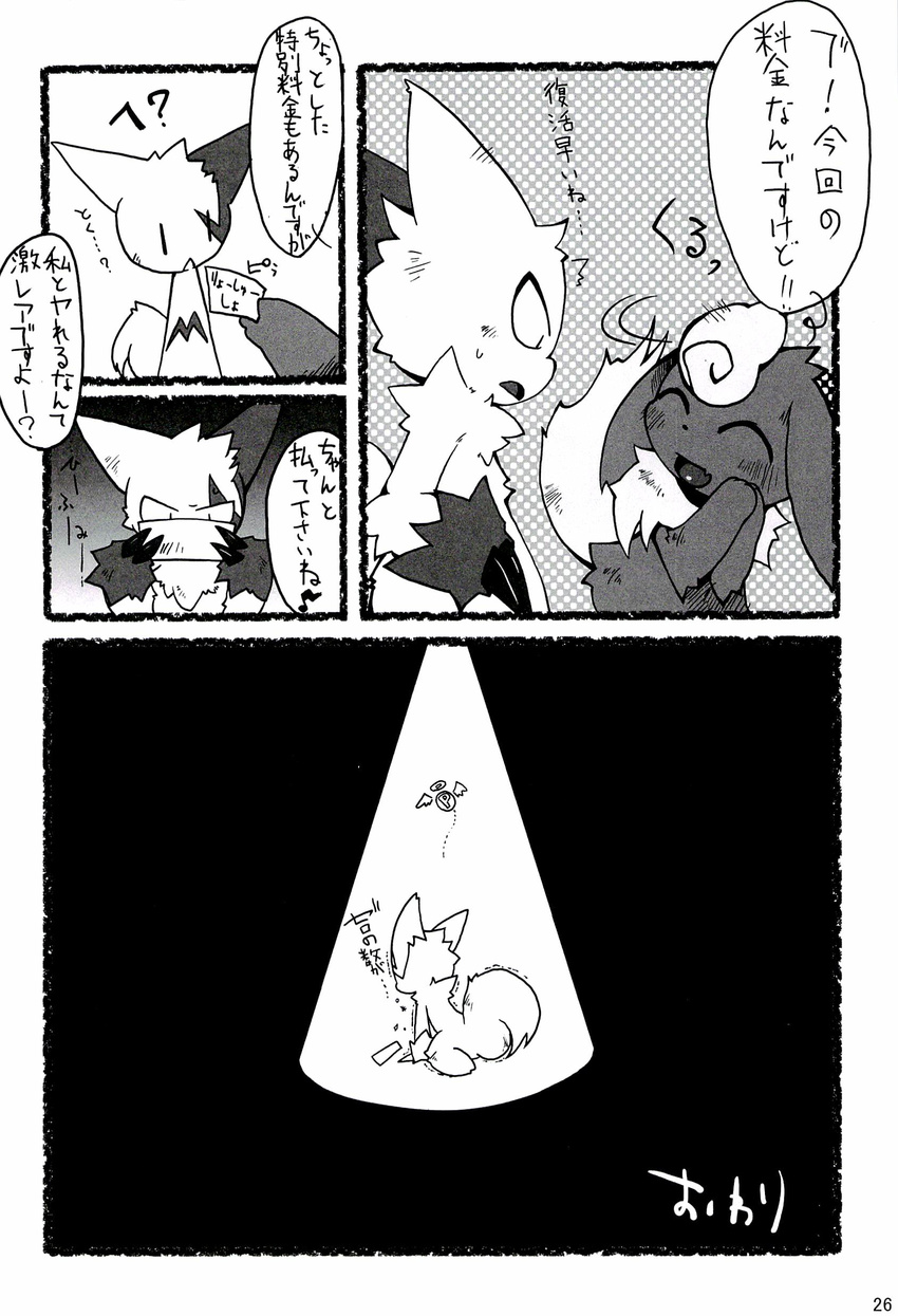 2012 ambiguous_gender blush canine claws comic dialogue doujinshi duo eeveelution eyes_closed feral flareon fur greyscale japanese_text kemono mammal monochrome mukomizu_kintora multicolored_fur nintendo nude open_mouth paws pok&eacute;mon sweat text tongue translation_request tuft two_tone_fur video_games zangoose