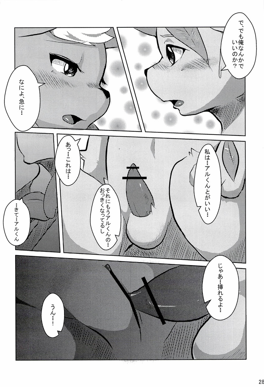 2012 balls blush canine censored comic dialogue doujinshi duo eeveelution erection female feral flareon fur greyscale japanese_text leafeon male mammal monochrome multicolored_fur nintendo nude open_mouth penis pok&eacute;mon pussy raijin sweat text tongue translated tuft two_tone_fur video_games