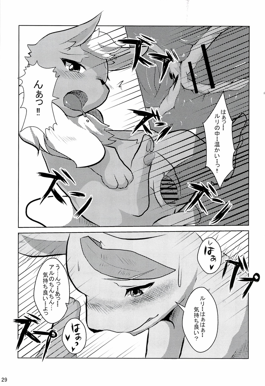 2012 blush canine censored comic dialogue doujinshi drooling duo eeveelution erection female feral flareon fur greyscale internal japanese_text leafeon male male/female mammal monochrome multicolored_fur nintendo nude open_mouth pawpads paws penetration penis pok&eacute;mon pussy raijin saliva sex smile sweat text tongue translated two_tone_fur vaginal vaginal_penetration video_games