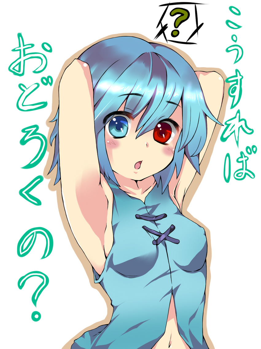 ? armpits arms_behind_head arms_up bad_id bad_pixiv_id blue_eyes blue_hair breasts covered_nipples face fuyunohajime heterochromia highres red_eyes short_hair sleeveless small_breasts solo tatara_kogasa touhou translated