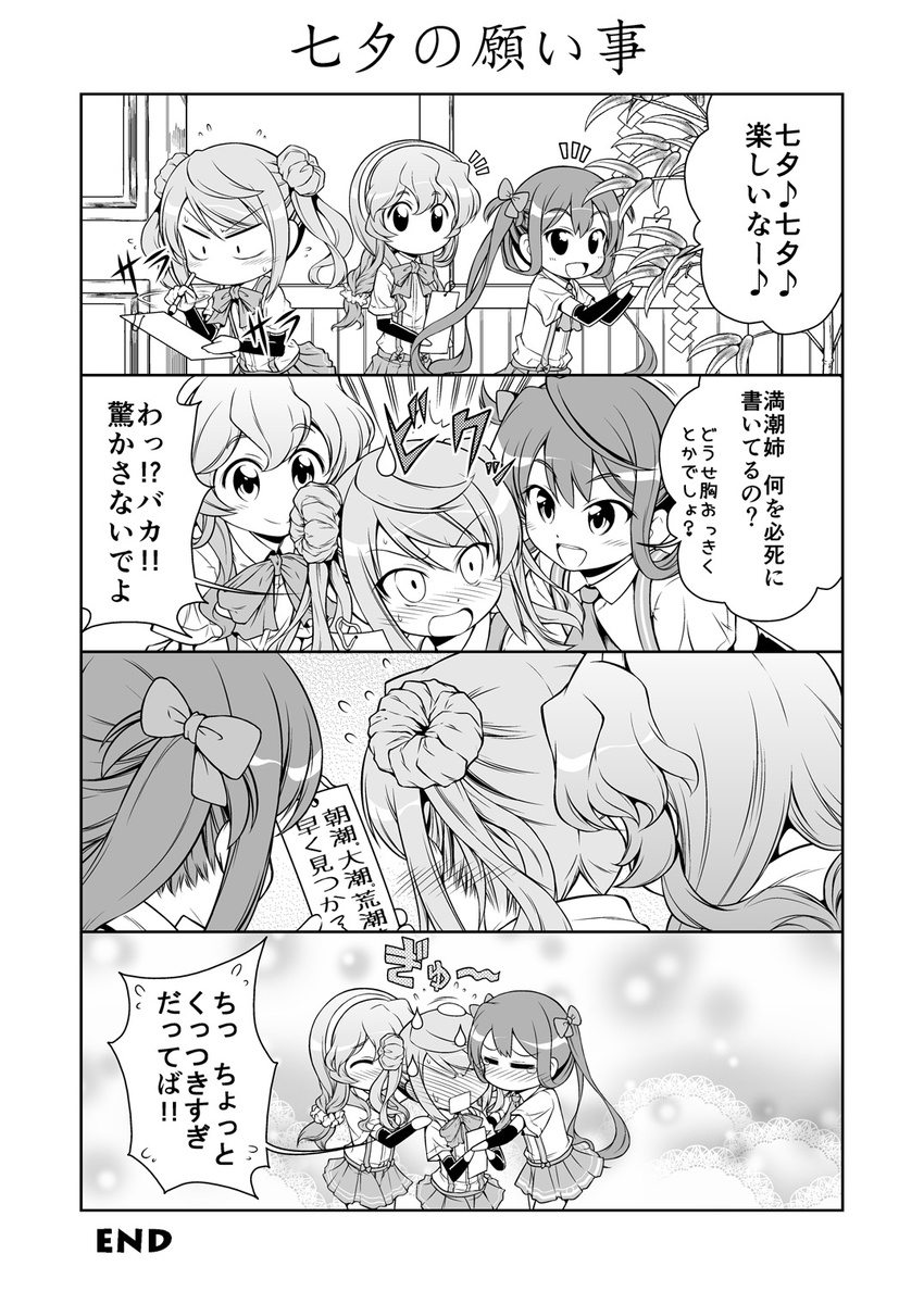 3girls 4koma :d arm_warmers asagumo_(kantai_collection) ascot bamboo blush bow bowtie comic constricted_pupils double_bun emphasis_lines eyebrows_visible_through_hair flying_sweatdrops full-face_blush greyscale hair_bow hair_ornament hair_scrunchie hand_on_another's_shoulder highres holding kantai_collection long_hair looking_at_another michishio_(kantai_collection) monochrome motion_lines multiple_girls musical_note non-web_source notice_lines open_mouth school_uniform scrunchie short_sleeves skirt smile speech_bubble spoken_musical_note suspender_skirt suspenders sweatdrop tanabata tanzaku tenshin_amaguri_(inobeeto) translated twintails yamagumo_(kantai_collection)
