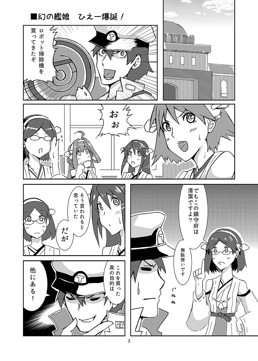 4girls absurdres admiral_(kantai_collection) comic greyscale haruna_(kantai_collection) hiei_(kantai_collection) highres kanade_(kanadeya) kantai_collection kirishima_(kantai_collection) kongou_(kantai_collection) monochrome multiple_girls non-web_source page_number roomba translated