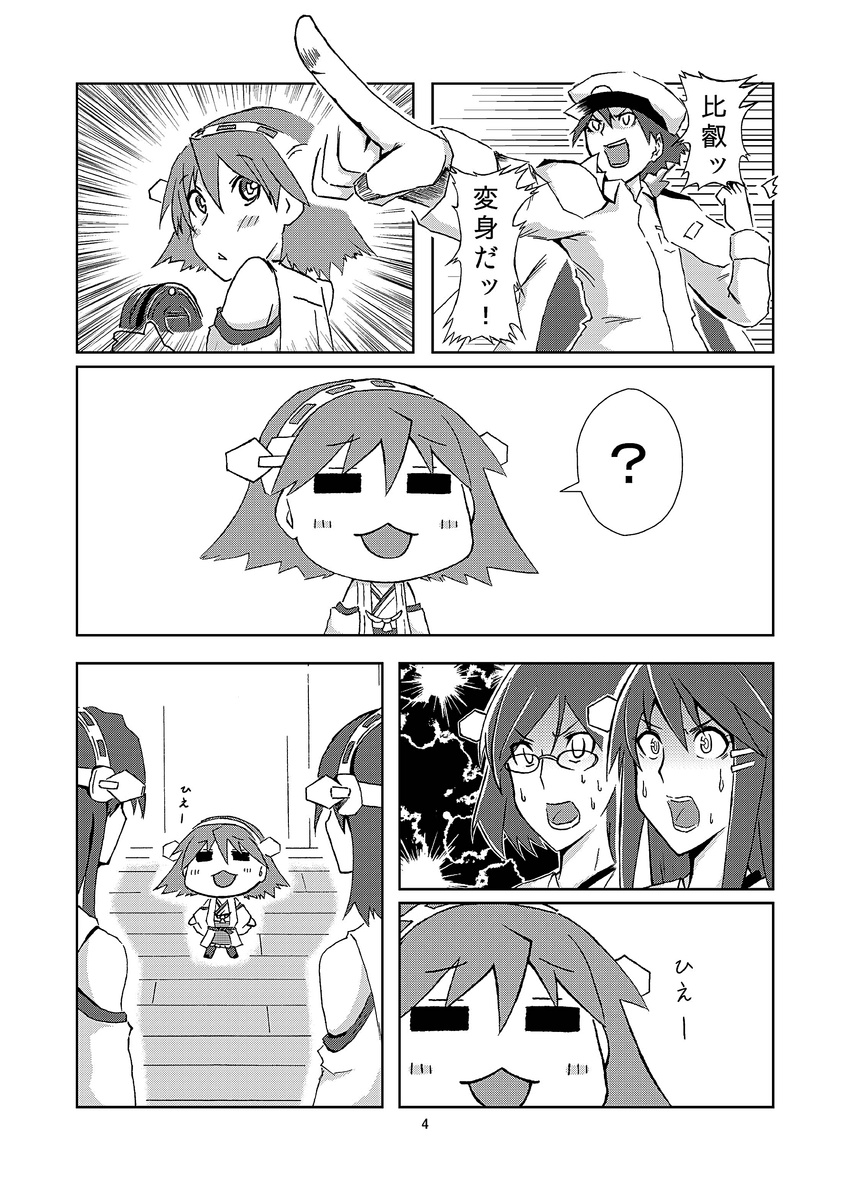 ? absurdres admiral_(kantai_collection) chibi comic greyscale haruna_(kantai_collection) hiei_(kantai_collection) highres kanade_(kanadeya) kantai_collection kirishima_(kantai_collection) monochrome multiple_girls non-web_source page_number roomba spoken_question_mark translated