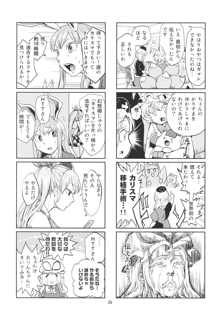 6+girls animal_ears bunny_ears cellphone chen chibi comic crying fox_ears fox_tail greyscale hat highres himekaidou_hatate minato_hitori mob_cap monochrome multiple_4koma multiple_girls multiple_tails non-web_source phone reisen_udongein_inaba scan scan_artifacts tail tears tokin_hat touhou translated yagokoro_eirin yakumo_ran yakumo_yukari