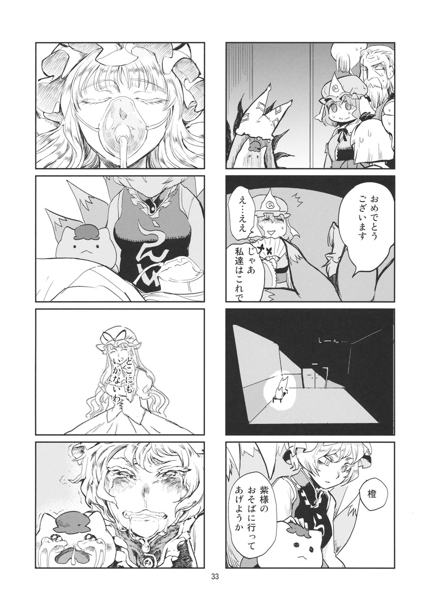 4girls 4koma beard chen clothes_writing comic crying crying_with_eyes_open facial_hair greyscale hat highres konpaku_youki konpaku_youki_(ghost) konpaku_youmu konpaku_youmu_(ghost) minato_hitori mob_cap monochrome multiple_4koma multiple_girls multiple_tails non-web_source saigyouji_yuyuko scan scan_artifacts snot tail tears touhou translated triangular_headpiece yakumo_ran yakumo_yukari