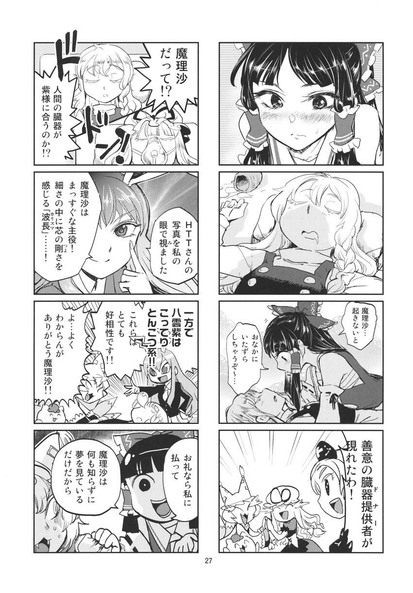 6+girls animal_ears blush bow bunny_ears chen comic detached_sleeves fox_ears fox_tail greyscale hair_bow hair_tubes hakurei_reimu highres kirisame_marisa minato_hitori monochrome multiple_4koma multiple_girls multiple_tails non-web_source nose_bubble reisen_udongein_inaba scan scan_artifacts sleeping tail touhou translated yagokoro_eirin yakumo_ran yakumo_yukari