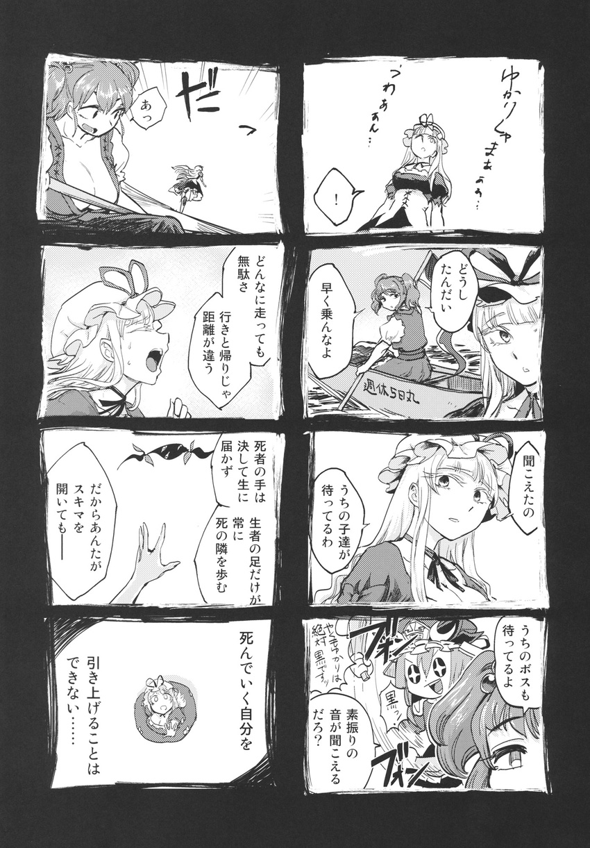 3girls 4koma boat breasts cleavage comic gap greyscale hair_bobbles hair_ornament hat hat_ribbon highres medium_breasts minato_hitori mob_cap monochrome multiple_4koma multiple_girls non-web_source onozuka_komachi ribbon scan scan_artifacts scythe shiki_eiki touhou translated two_side_up watercraft yakumo_yukari